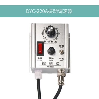 WXC-220A Ручка с алюминиевым корпусом, регулирующая давление, вибрацию, Регулирующий регулятор подачи, контроллер DYC-220AV