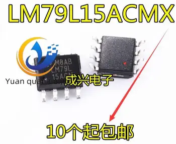 30шт оригинальный новый чип линейного регулятора LM79L LM79L15ACM LM79L15ACMX [SOP8]
